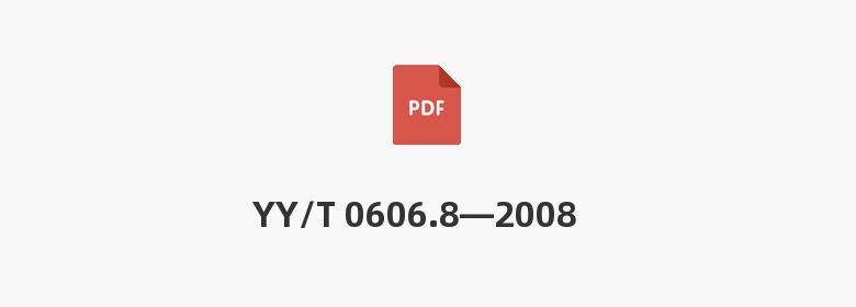 YY/T 0606.8—2008